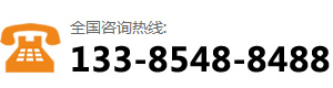 咨询热线：15850837279